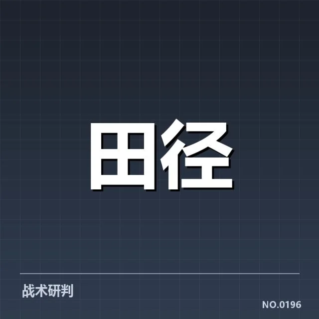 2. 关键已确认的运动员与赛程数据