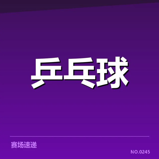 确认参赛选手及器材使用情况