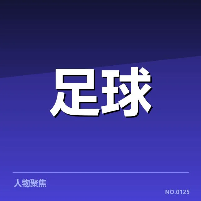 亚足联冠军联赛伤病名单：球队竞技状态面临怎样考验
