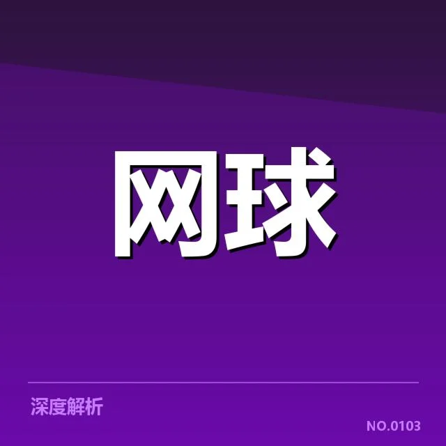 东京公开赛参赛名单与赛程安排核实